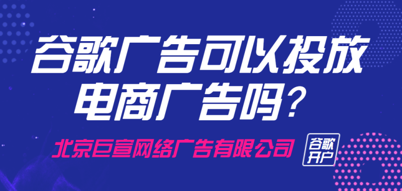 Google广告投放:关于专业服务 Google广告投放:关于专业服务