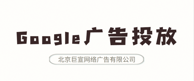 Google广告投放:解决缺少数据和数据差异问题《NO.1》 Google广告投放:解决缺少数据和数据差异问题《NO.1》