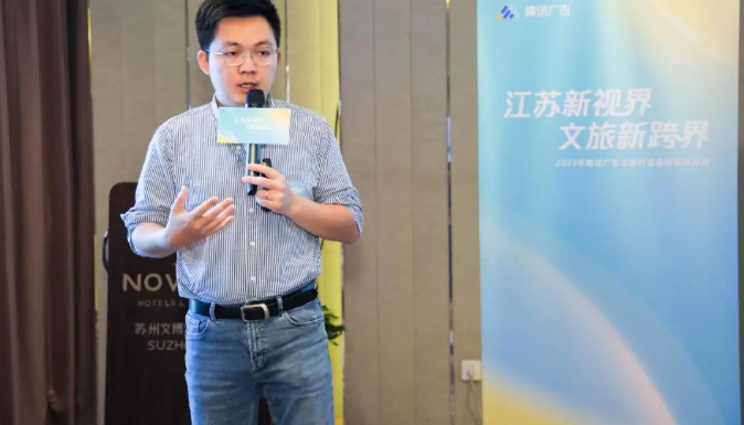 腾讯广告助力江苏文旅行业伙伴打造立体新名片 腾讯广告助力江苏文旅行业伙伴打造立体新名片