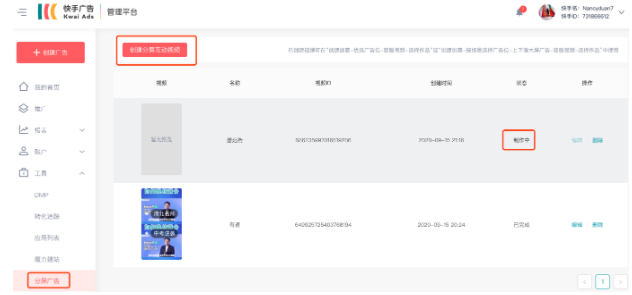 快手短视频播放页效果广告「分屏互动广告」样式产品介绍 快手短视频播放页效果广告「分屏互动广告」样式产品介绍
