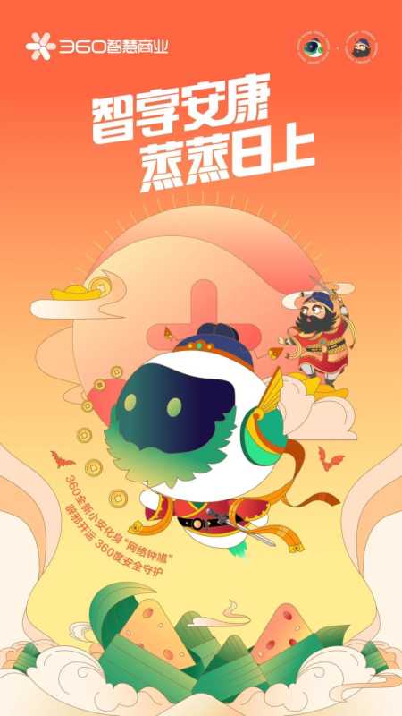 智享安康,蒸蒸日上 | 360智慧商业端午礼盒开抢! 智享安康,蒸蒸日上 | 360智慧商业端午礼盒开抢!