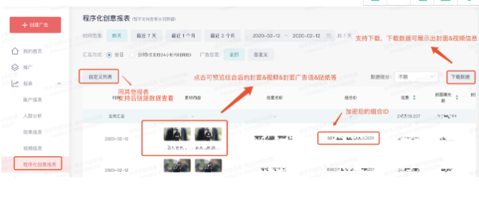 快手广告平台:效果广告监控广告数据查看报表 快手广告平台:效果广告监控广告数据查看报表