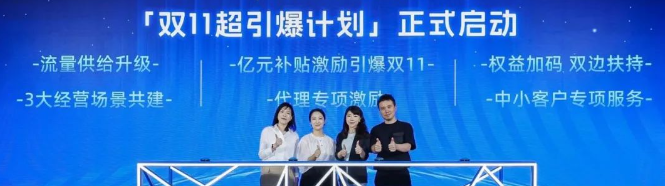 腾讯广告与阿里妈妈携手,“双11超引爆计划”助推商家大促突围 腾讯广告与阿里妈妈携手,“双11超引爆计划”助推商家大促突围