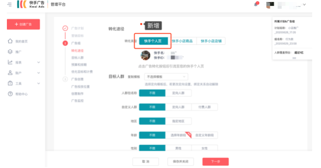 快手短视频广告小店通新增快手个人页转化类型 快手短视频广告小店通新增快手个人页转化类型
