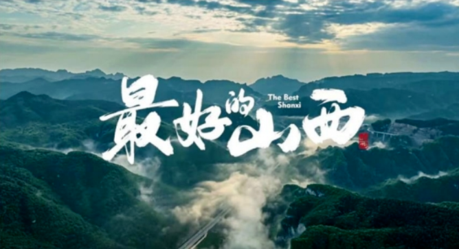 微信视频号广告斩获千万曝光,山西文旅厅焕活文旅经济新动能 微信视频号广告斩获千万曝光,山西文旅厅焕活文旅经济新动能