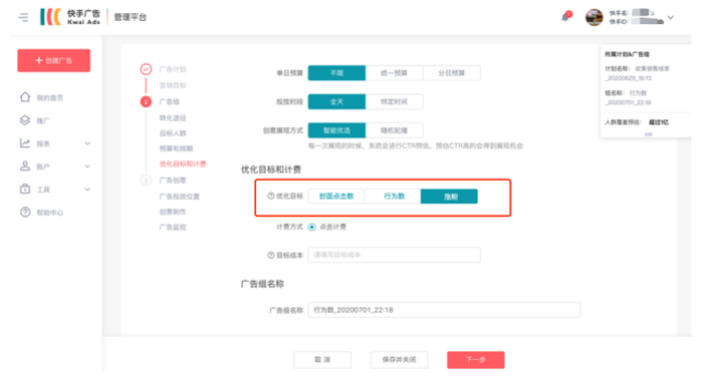 快手短视频广告小店通新增快手个人页转化类型 快手短视频广告小店通新增快手个人页转化类型