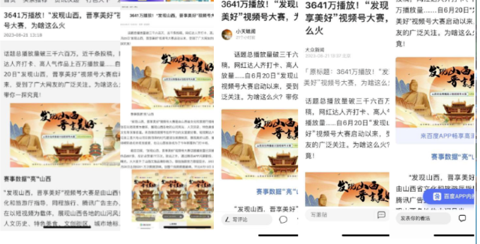 微信视频号广告斩获千万曝光,山西文旅厅焕活文旅经济新动能 微信视频号广告斩获千万曝光,山西文旅厅焕活文旅经济新动能