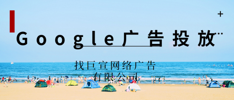 Google广告平台:创建和修改信息中心 Google广告平台:创建和修改信息中心