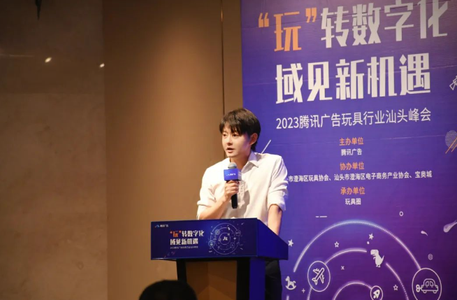 腾讯广告走进汕头,助力玩具产业实现数字化营销新增长 腾讯广告走进汕头,助力玩具产业实现数字化营销新增长