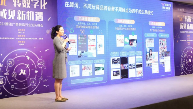 腾讯广告走进汕头,助力玩具产业实现数字化营销新增长 腾讯广告走进汕头,助力玩具产业实现数字化营销新增长