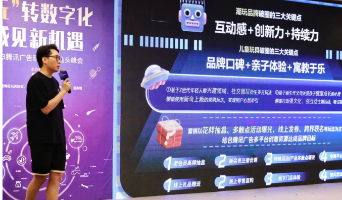 腾讯广告走进汕头,助力玩具产业实现数字化营销新增长 腾讯广告走进汕头,助力玩具产业实现数字化营销新增长