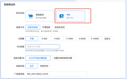 快手短视频广告:快手磁力金牛短视频ROI出价介绍文档 快手短视频广告:快手磁力金牛短视频ROI出价介绍文档