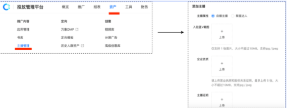 快手短视频广告：快手行业直播推广主播绑定流程