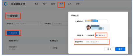 快手短视频广告：快手行业直播推广主播绑定流程