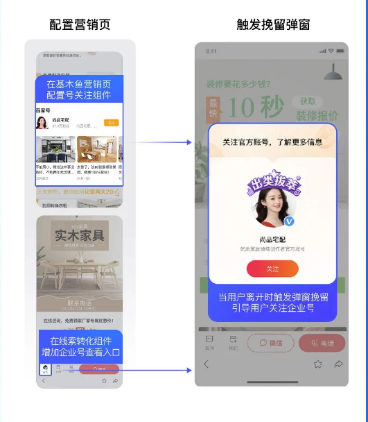 百度广告实现企业号与基木鱼双闭环，用户深度转化沉淀！