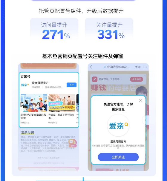 百度广告实现企业号与基木鱼双闭环，用户深度转化沉淀！