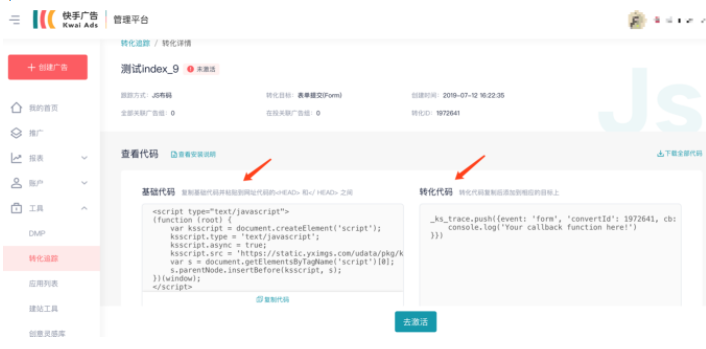 快手短视频广告投放:转化追踪工具 - JS代码使用说明 快手短视频广告投放:转化追踪工具 - JS代码使用说明