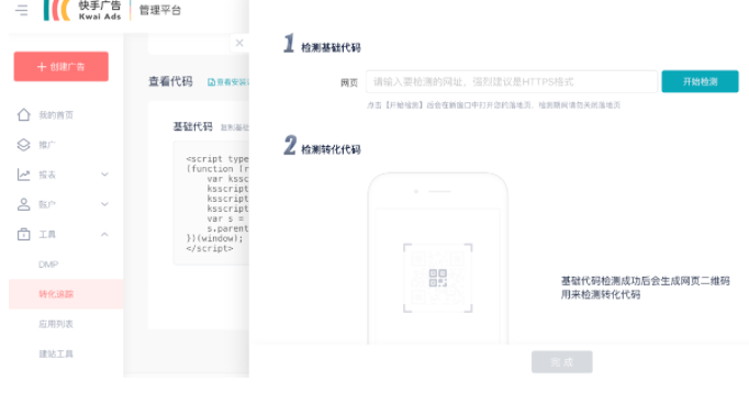 快手短视频广告投放:转化追踪工具 - JS代码使用说明 快手短视频广告投放:转化追踪工具 - JS代码使用说明