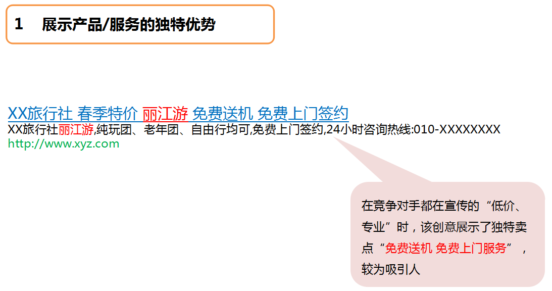 360推广系列培训之创意撰写技巧 360推广系列培训之创意撰写技巧