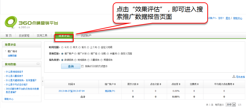 360推广系列培训之视频推广五部曲之效果评估 360推广系列培训之视频推广五部曲之效果评估
