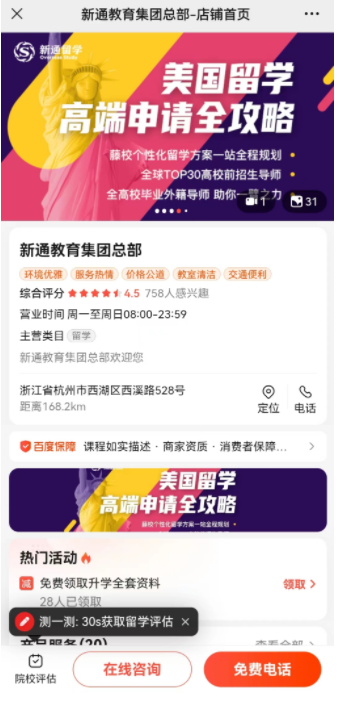 本地生活教育行业百度广告案例：LBS+店铺玩转线下培训（下）