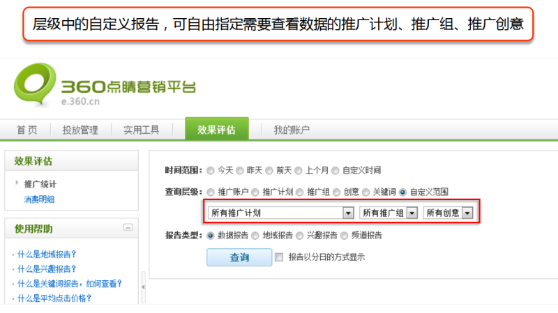 360推广系列培训之视频推广五部曲之效果评估 360推广系列培训之视频推广五部曲之效果评估