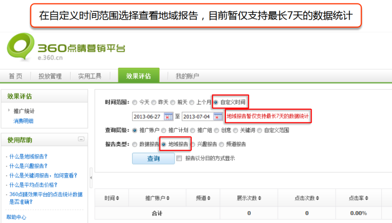 360推广系列培训之视频推广五部曲之效果评估 360推广系列培训之视频推广五部曲之效果评估