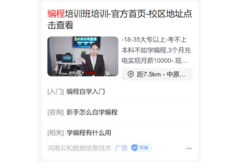 本地生活教育行业百度广告案例：LBS+店铺玩转线下培训（下）