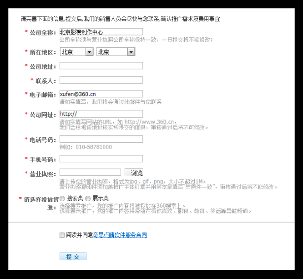 360推广系列培训之视频推广五部曲之上线实施 360推广系列培训之视频推广五部曲之上线实施