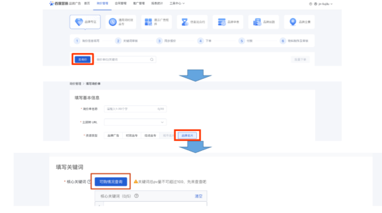 百度品牌广告投放平台品牌名片合同流程更新！