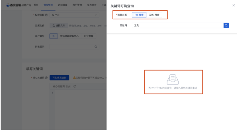 百度品牌广告投放平台品牌名片合同流程更新！
