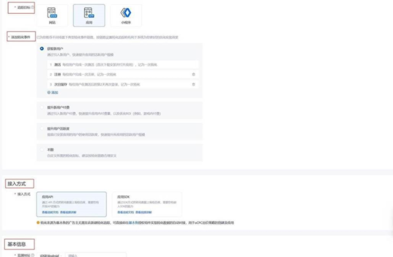 百度广告平台:应用类转化追踪针对不同场景转化事件设置推荐! 百度广告平台:应用类转化追踪针对不同场景转化事件设置推荐!