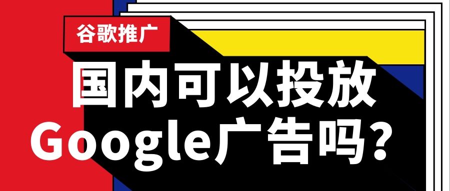 Google推广,选择广告展示的时间和位置:语言定位简介 Google推广,选择广告展示的时间和位置:语言定位简介
