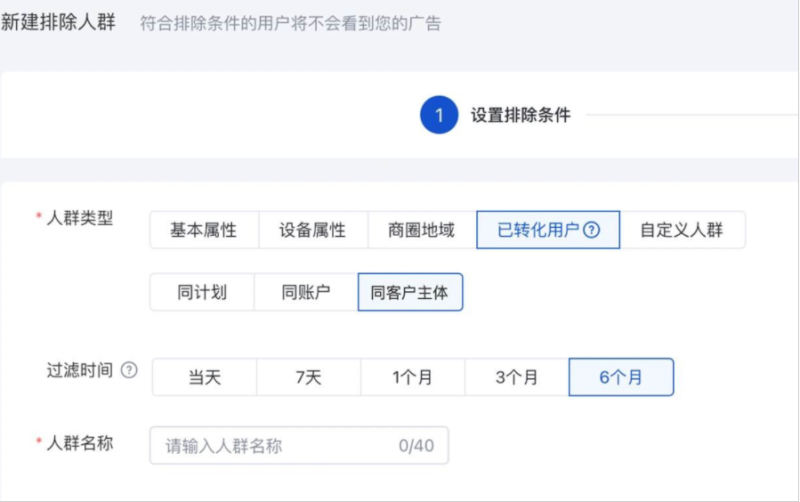 百度搜索广告投放-排除已转化用户设置升级新增过滤时间! 百度搜索广告投放-排除已转化用户设置升级新增过滤时间!