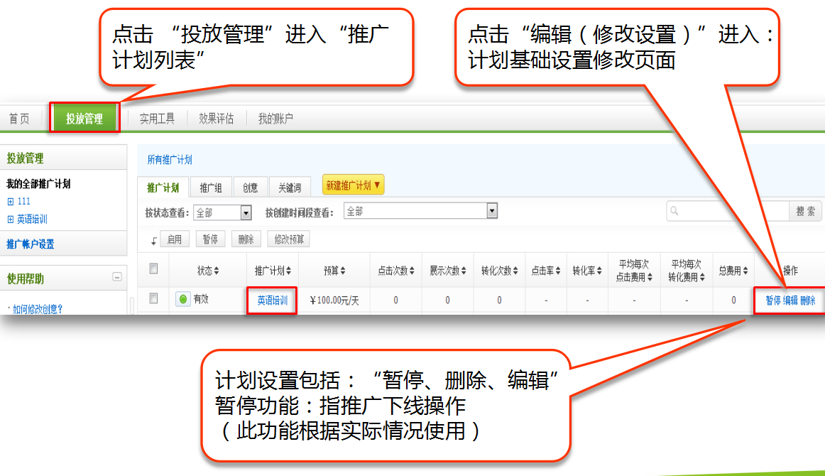 360推广系列培训之视频推广系统操作
