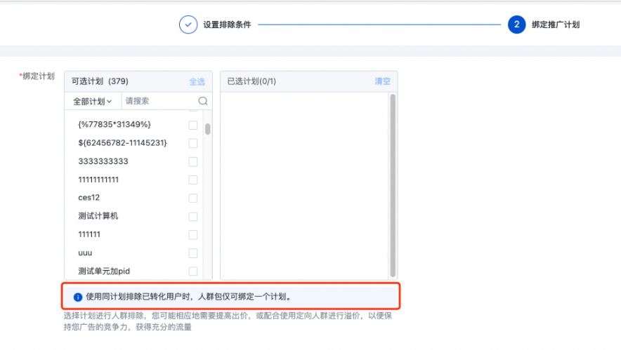 百度搜索广告投放-排除已转化用户设置升级新增过滤时间! 百度搜索广告投放-排除已转化用户设置升级新增过滤时间!