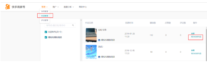 快手广告推广:效果广告主PC端管理作品、评论及认证 快手广告推广:效果广告主PC端管理作品、评论及认证