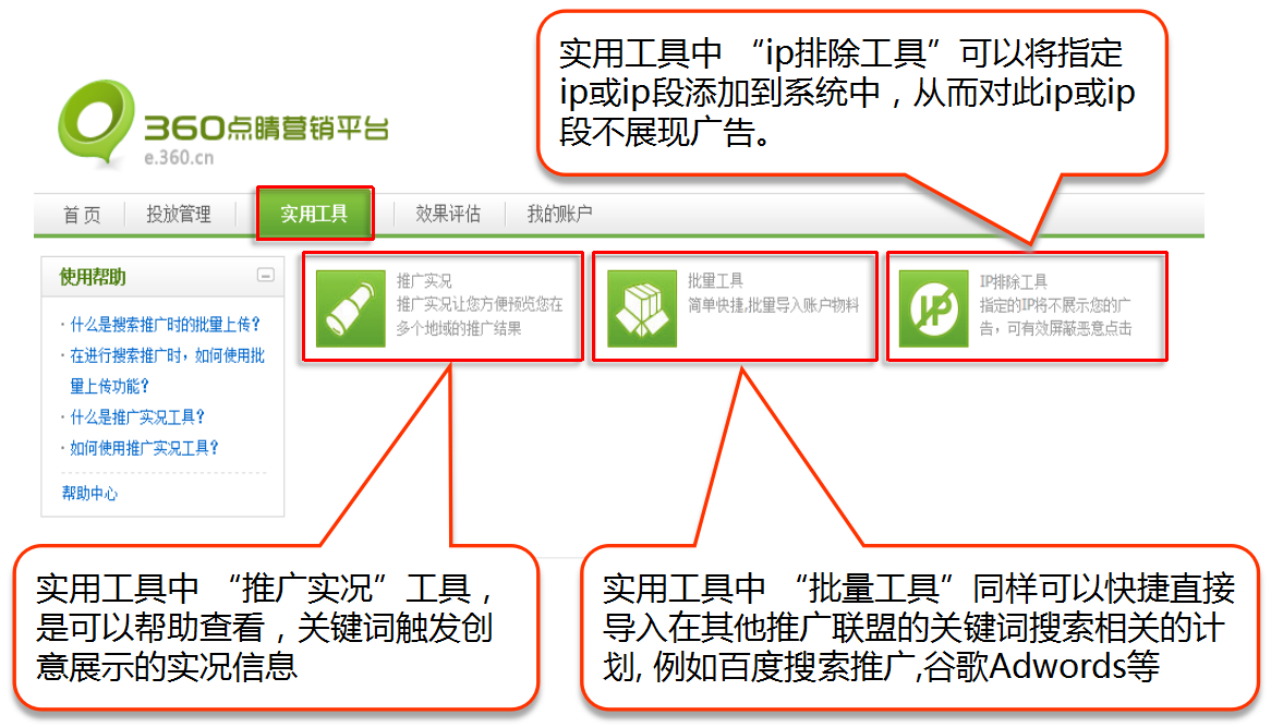 360推广系列培训之视频推广系统操作