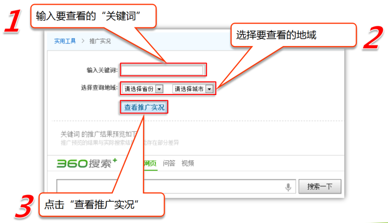 360推广系列培训之视频推广系统操作