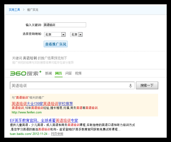 360推广系列培训之视频推广系统操作