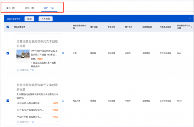 百度信息流广告:新增“添加商品类创意组件获得更多流量”建议! 百度信息流广告:新增“添加商品类创意组件获得更多流量”建议!