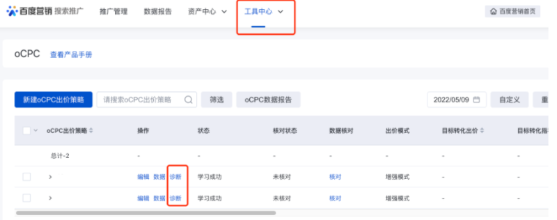 百度广告计费模式:oCPC出价策略层级诊断升级! 百度广告计费模式:oCPC出价策略层级诊断升级!