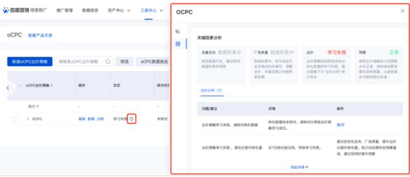 百度广告计费模式:oCPC出价策略层级诊断升级! 百度广告计费模式:oCPC出价策略层级诊断升级!