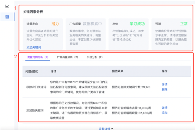 百度广告计费模式:oCPC出价策略层级诊断升级! 百度广告计费模式:oCPC出价策略层级诊断升级!