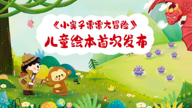 雷诺考特携手腾讯广告开启儿童过敏性鼻炎公益科普行动