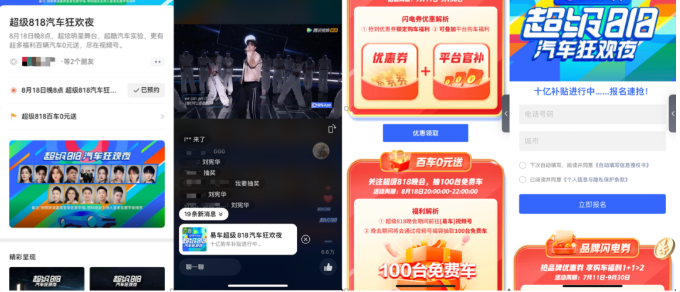 易车818车晚联手腾讯广告打造全网刷屏的现象级狂欢 易车818车晚联手腾讯广告打造全网刷屏的现象级狂欢