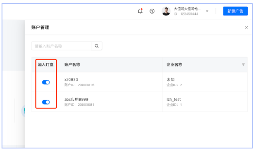 快手广告平台:盯盘工具(一期)灰度征集说明手册 快手广告平台:盯盘工具(一期)灰度征集说明手册