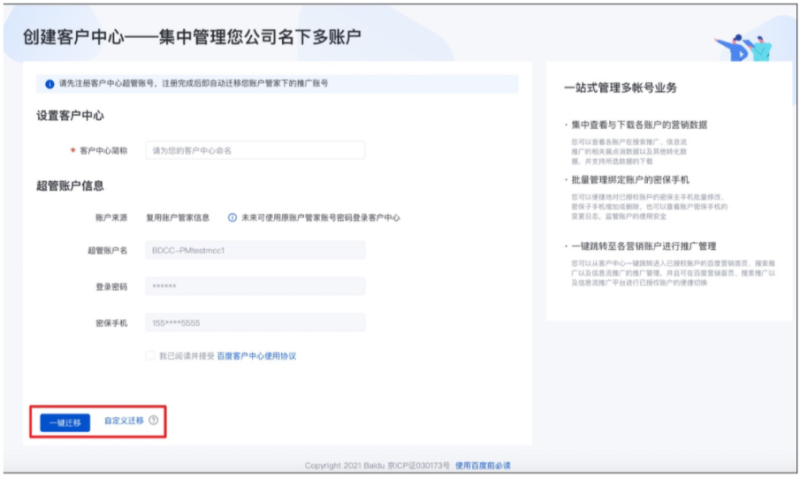 百度广告账户管家迁移工具增加自定义迁移能力--全流量上线! 百度广告账户管家迁移工具增加自定义迁移能力--全流量上线!