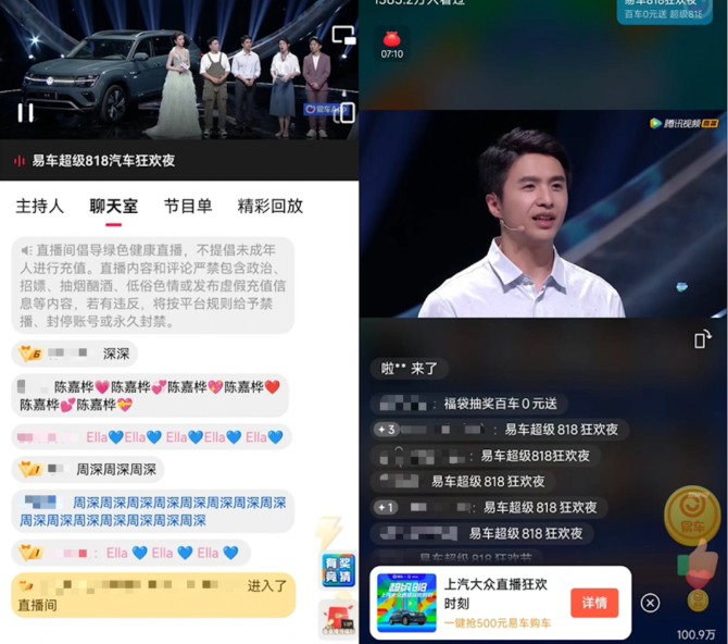 易车818车晚联手腾讯广告打造全网刷屏的现象级狂欢 易车818车晚联手腾讯广告打造全网刷屏的现象级狂欢