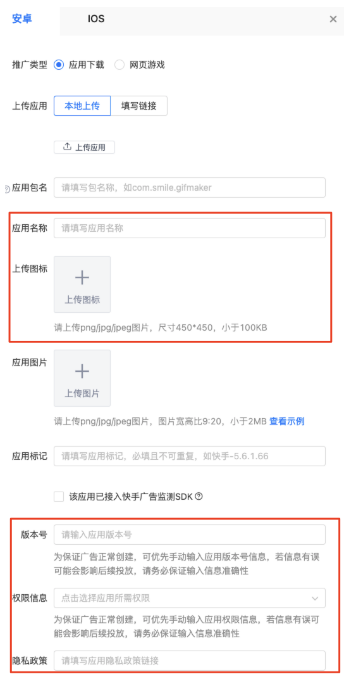 快手广告平台:信息流广告下载中间页 快手广告平台:信息流广告下载中间页